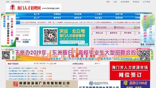 海門人力資源網