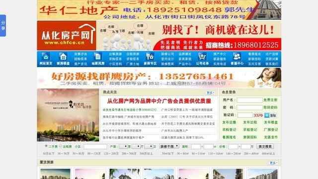 從化房地產網
