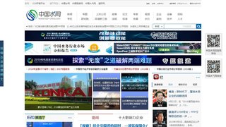 中國水網