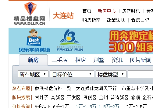 大連精品樓盤網