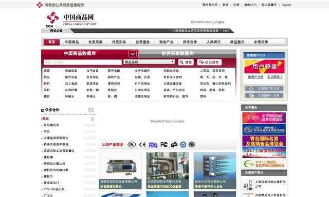 中國商品網