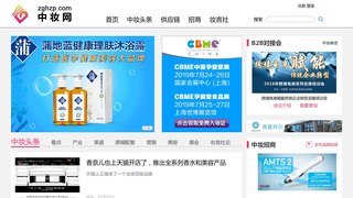 中國化妝品網
