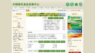 中國綠色食品網
