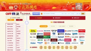十大品牌網