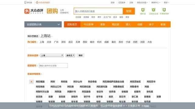 大眾點評網團購