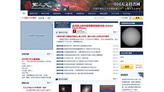 中國天文科普網