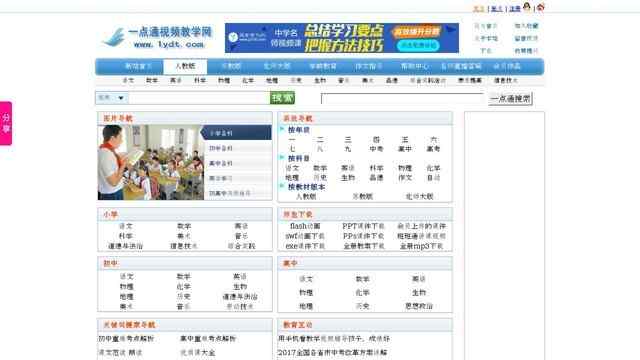 一點通教學視頻網