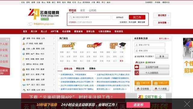 云南招聘網