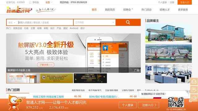 智通人才網招聘網