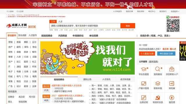成都招聘網