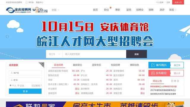 安慶招聘網