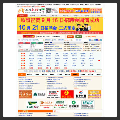揚州招聘網