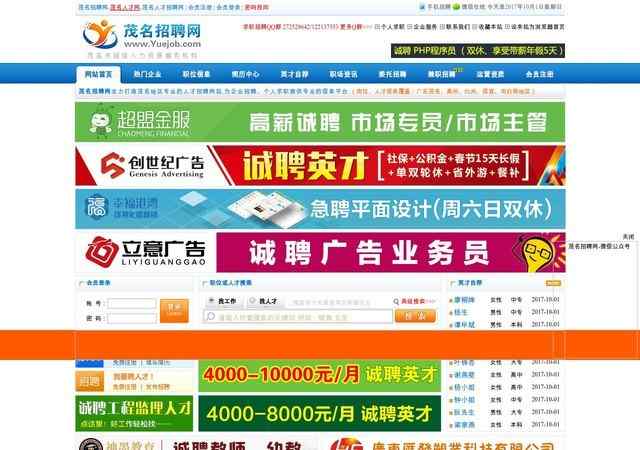茂名招聘網