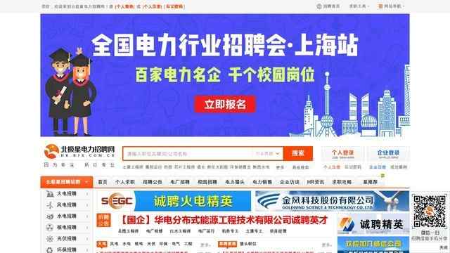 北極星電力招聘網