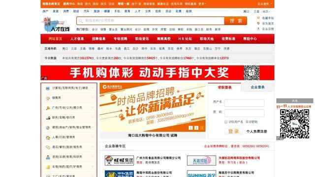 海南人才在線招聘網