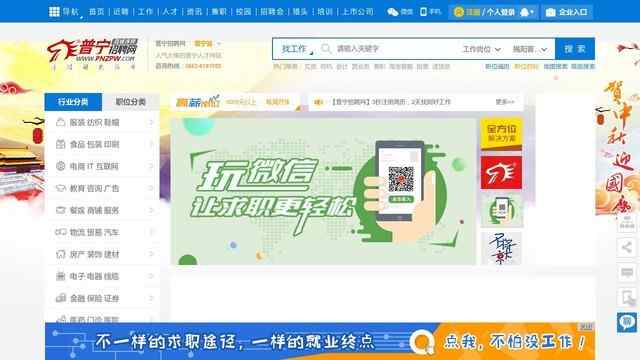 普寧招聘網