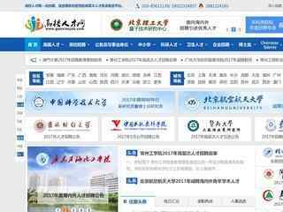 高校教師招聘網