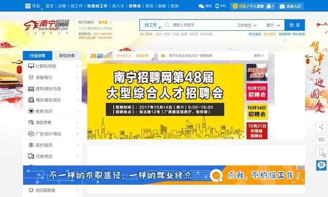 南寧招聘網