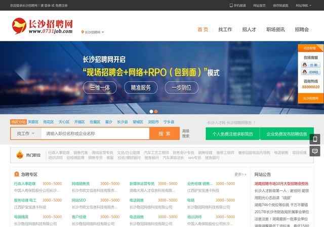 長沙招聘網