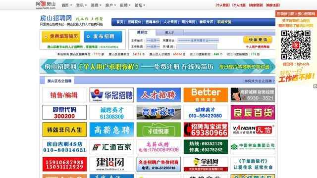 房山招聘網