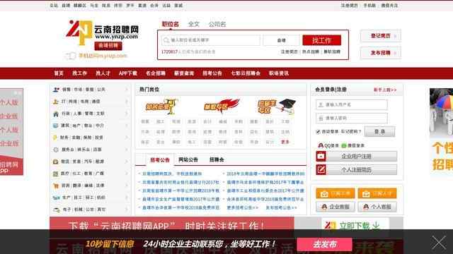 曲靖招聘網