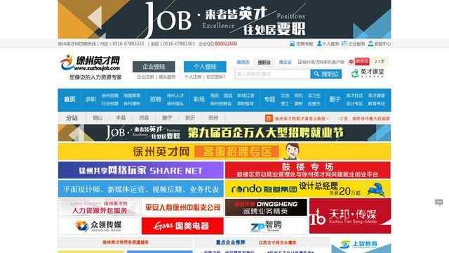 徐州招聘網