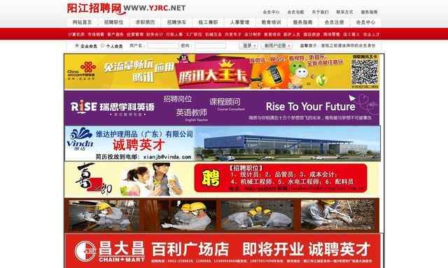 陽江招聘網