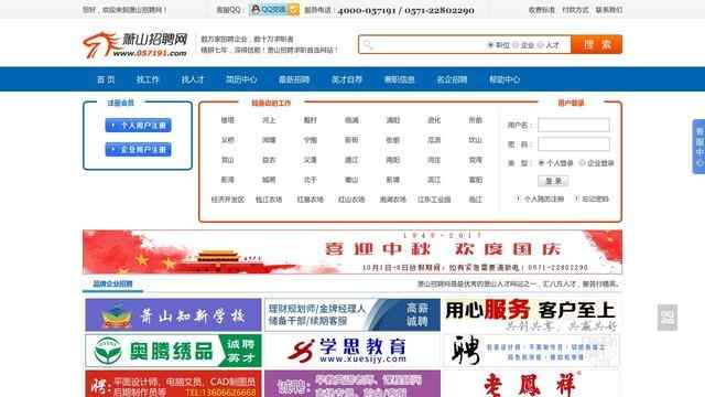 蕭山招聘網