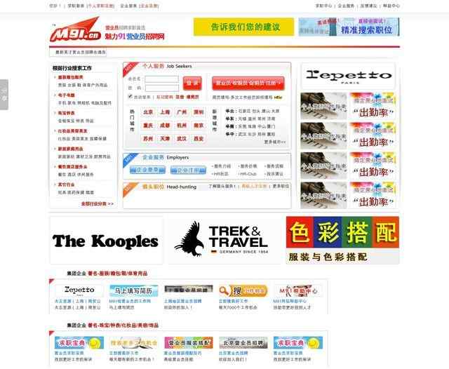 魅力91營業員招聘網