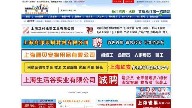 松江第一招聘網