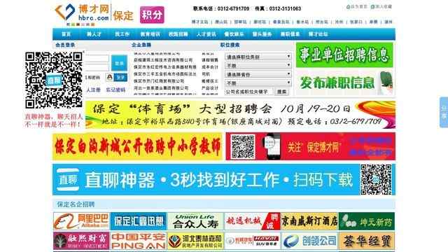 保定招聘網