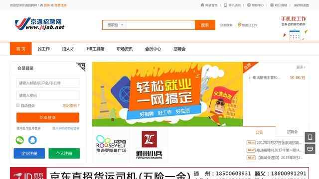 京通招聘網