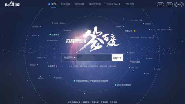 百度招聘網