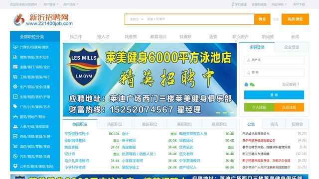 新沂招聘網