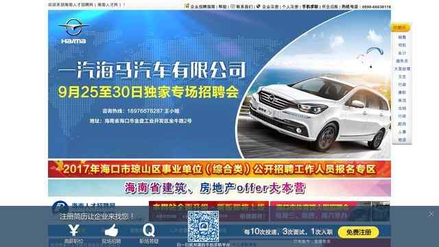 海南人才招聘網