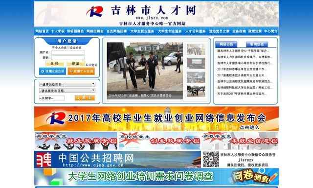 吉林市招聘網