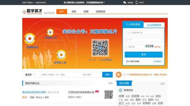 數字英才招聘網