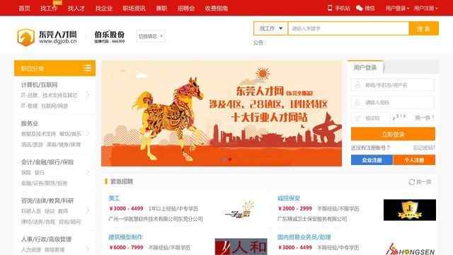 東莞人才招聘網