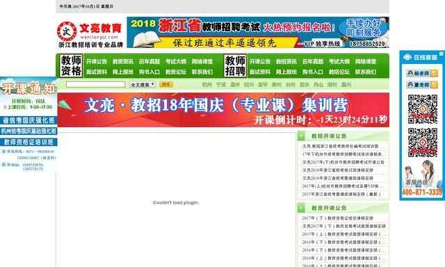 文亮教師招聘網