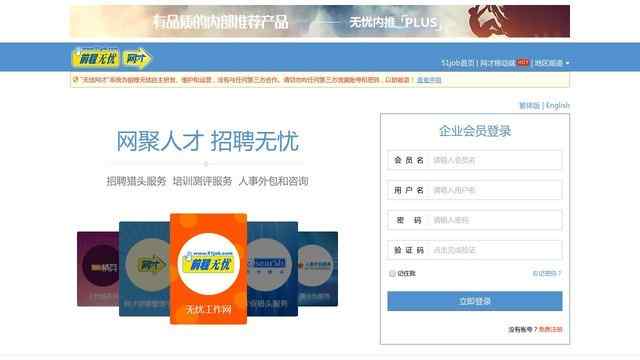 51job招聘網