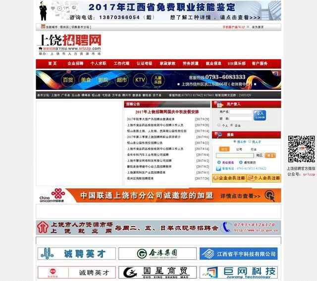 上饒招聘網