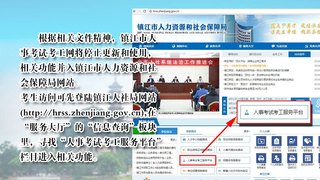 鎮江人事考試考工網