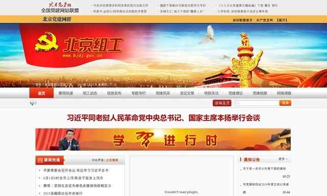北京組工網