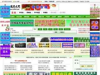 中國花木網