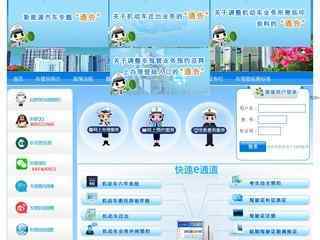 深圳車管所網站