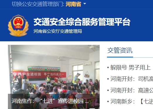 鄭州車管所網站