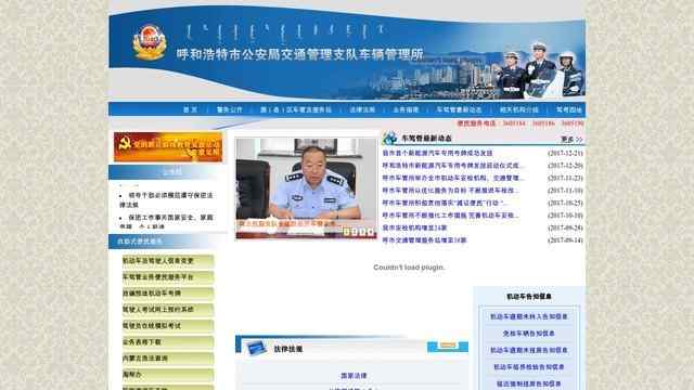 呼和浩特車管所網