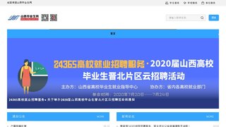 山西畢業生網