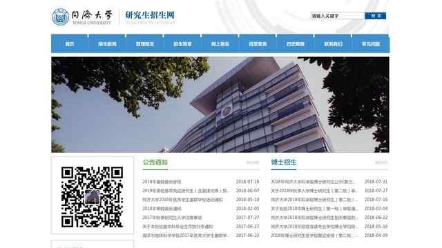 同濟大學研究生招生網