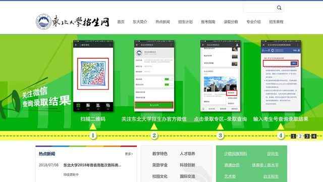 東北大學招生網